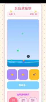 反应就是快游戏截图1