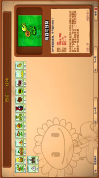 植物大战僵尸杂交版游戏截图3