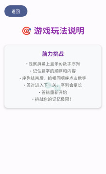 脑力挑战游戏截图1