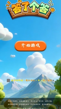 答了个答游戏截图3