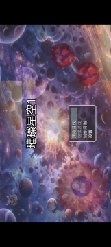 璀璨星空1游戏截图2