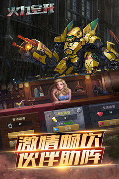 火力全开游戏截图4