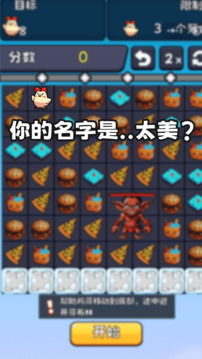 开心快乐消消游戏截图4