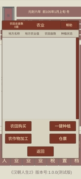 汉朝人生2游戏截图1