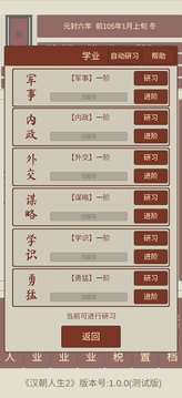 汉朝人生2游戏截图2