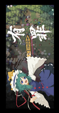 魔理沙还书游戏截图1