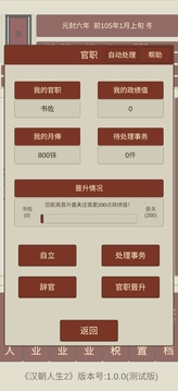 汉朝人生2游戏截图4