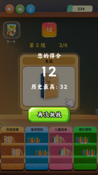 智慧书本分类游戏截图1
