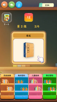 智慧书本分类游戏截图2