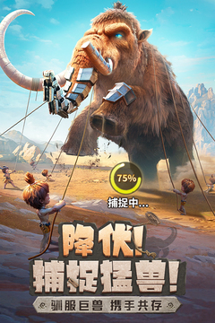 最后的原始人游戏截图3