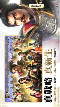 信长之野望 真战游戏截图5