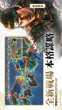 信长之野望 真战游戏截图2