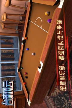 台球风云游戏截图4