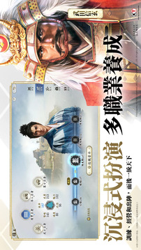 信长之野望 真战游戏截图4