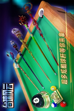 台球风云游戏截图3