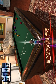 台球风云游戏截图1
