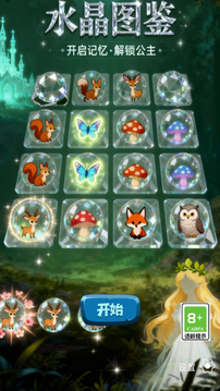 水晶图鉴游戏截图3