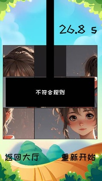 拼图世界游戏截图1