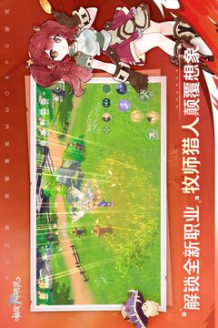 仙境传说：初心游戏截图2