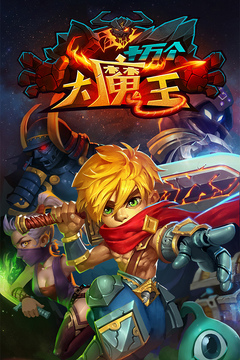 超级打怪物游戏截图1