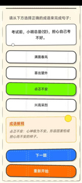 成语我是专业的游戏截图2