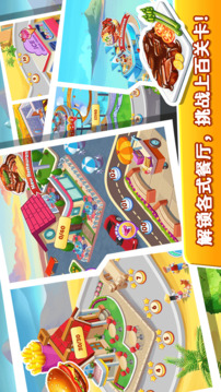 向往的餐厅游戏截图5