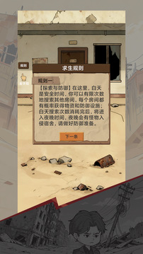宿舍求生:废土篇游戏截图5