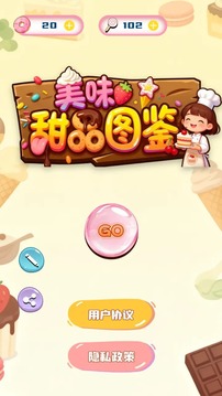 美味甜品图鉴游戏截图4