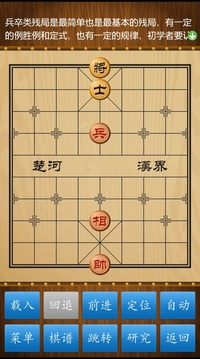 中国象棋对弈打谱游戏截图3