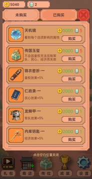 你来做皇帝游戏截图2