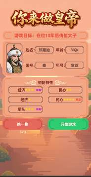 你来做皇帝游戏截图5