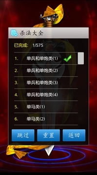 中国象棋对弈打谱游戏截图2