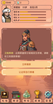 你来做皇帝游戏截图4