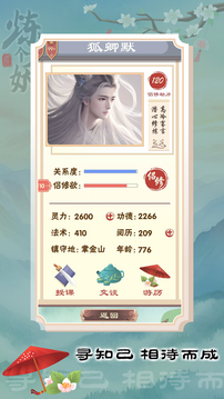 炼个妖游戏截图2