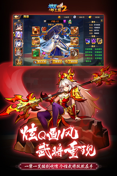 放开那三国2游戏截图3