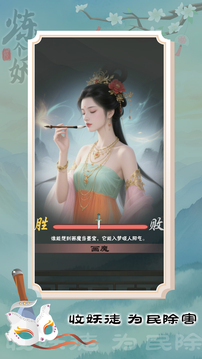 炼个妖游戏截图1