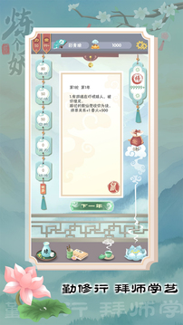 炼个妖游戏截图5