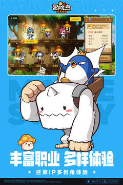 冒险岛:枫之传说游戏截图1