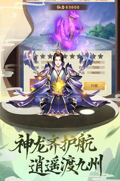 逍遥修真游戏截图3