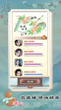 炼个妖游戏截图4