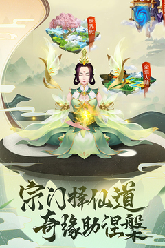 逍遥修真游戏截图4