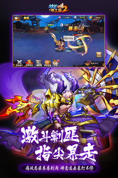 放开那三国2游戏截图5