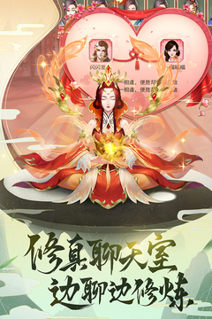 逍遥修真游戏截图2