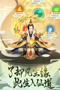 逍遥修真游戏截图5