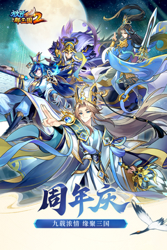 放开那三国2游戏截图1