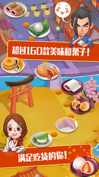 点心大厨游戏截图4
