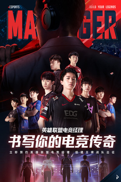 英雄联盟电竞经理游戏截图1