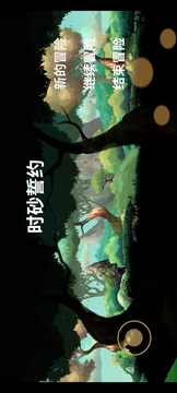 时砂誓约游戏截图3