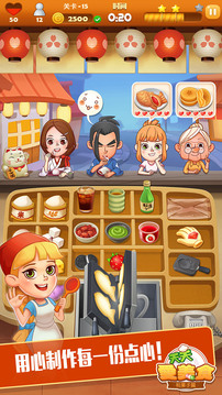 点心大厨游戏截图5