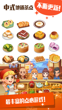 点心大厨游戏截图1